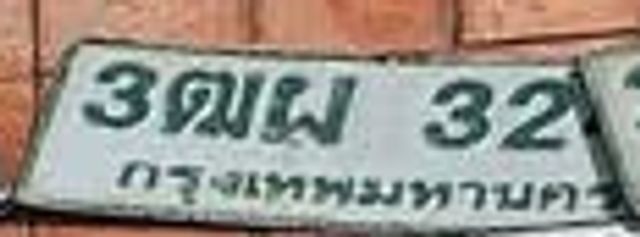 3ฒผ 32