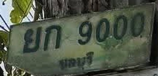 ยก 9000