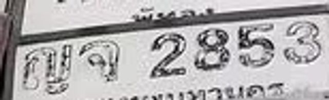 ญจ 2853