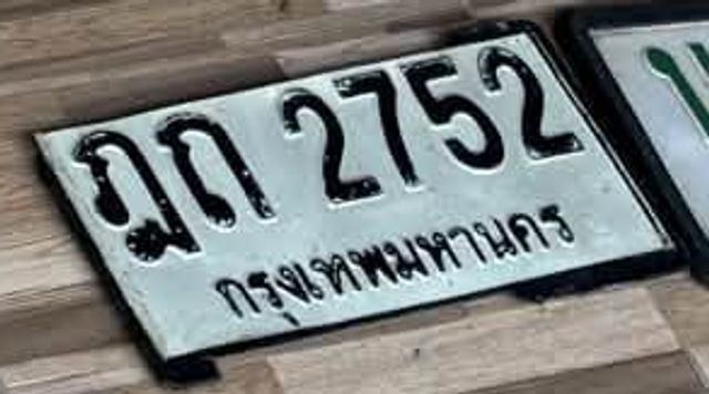ฎด 2752