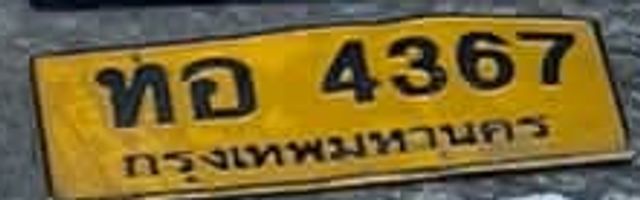 ทอ 4367