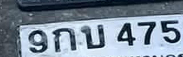 9กบ 4752