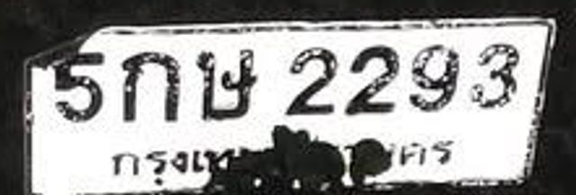 5กษ 2293