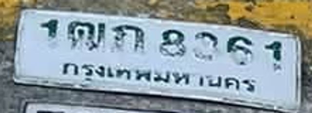 1ฌก 8361