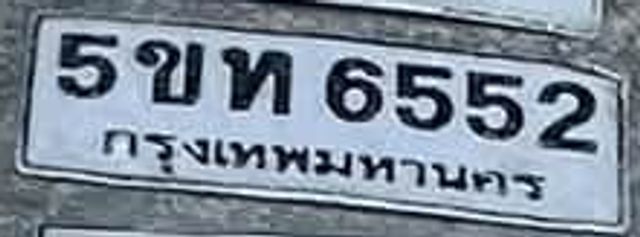 5ขท 6552