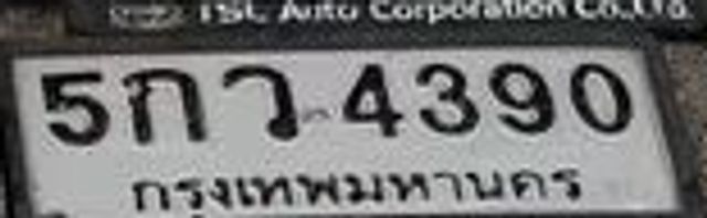 5กว 4390