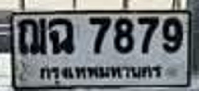 ฌฉ 7879