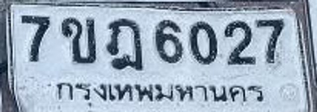 7ขฎ 6027