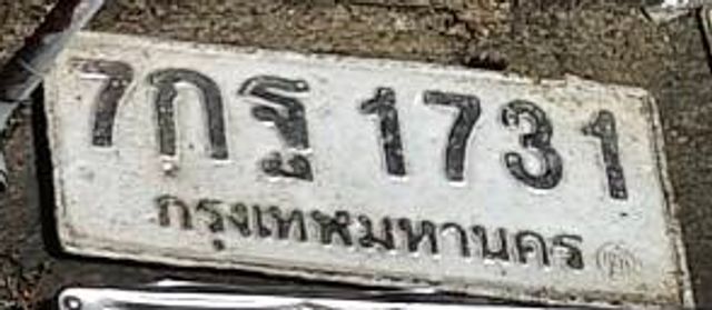 7กฐ 1731