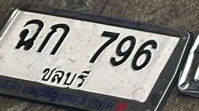 ดก 796