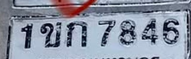 1ขก 7846