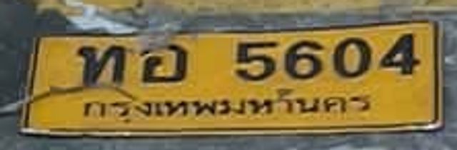 ทอ 5604