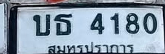 บธ 4180