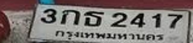 3กธ 2417