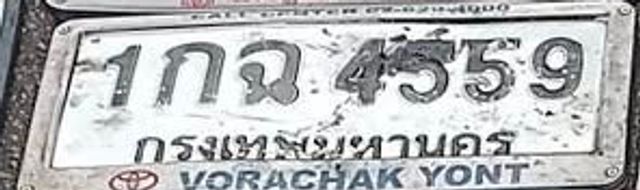 1กฉ 4559