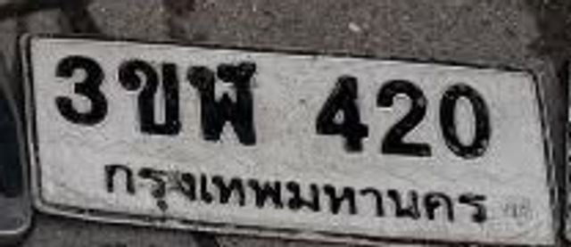 3ขฬ 420