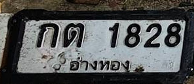 กต 1828
