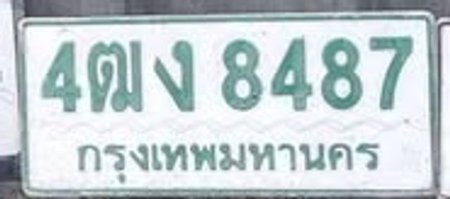 4ฒง 8487