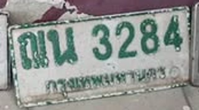 ณน 3284