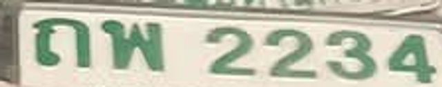 ถพ 2234