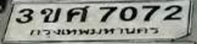 3ขศ 7072