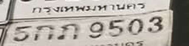 5กภ 9503