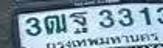 3ตฐ 3313