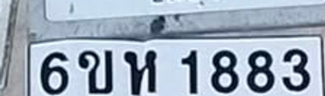 6ขห 1883