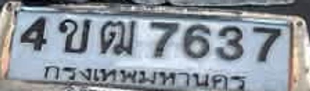4ขม 7637