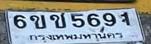 6ขข 5691
