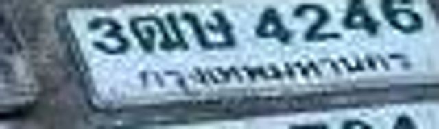 3ตฆ 4246