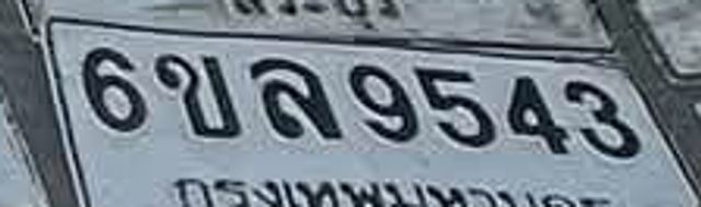 6ขล 9543