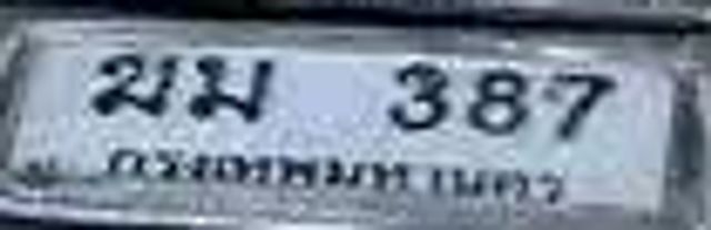 2มม 387