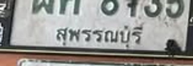 บษ 8012