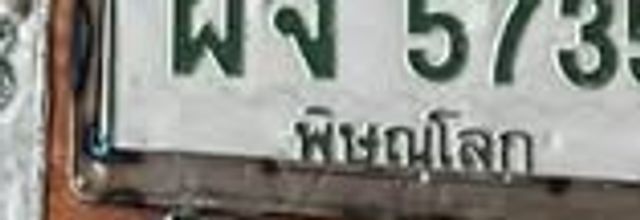 บห 4793
