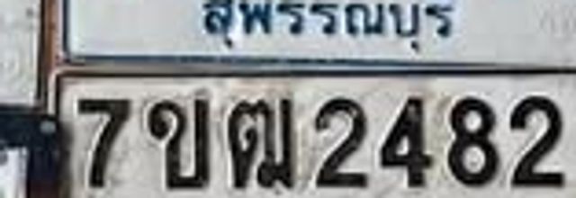 7ขฒ 2482