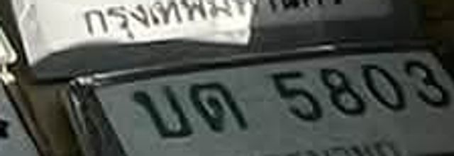 บด 5803