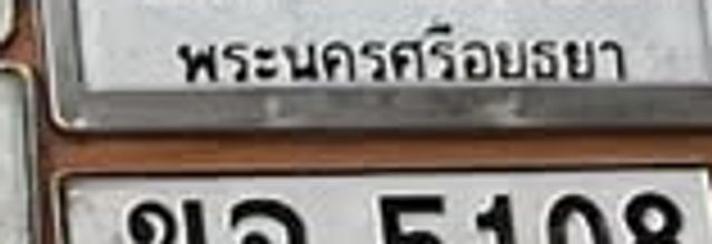 ขจ 5108