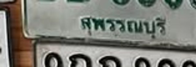 3กฆ 254