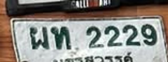 ผท 2229