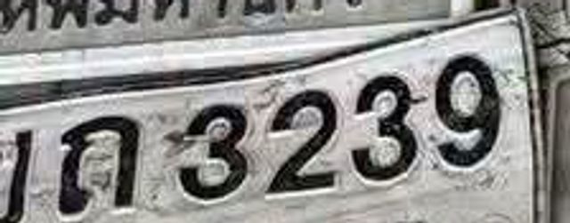 กถ 3239