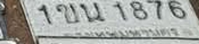 1ขบ 1876