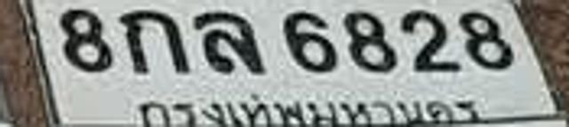 8กล 6828