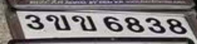 3ขข 6838