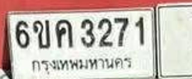 6ขค 3271