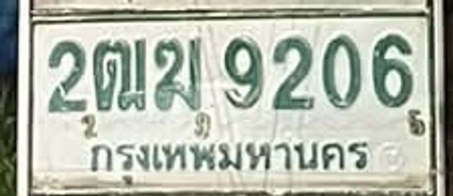 2ฒฆ 9206