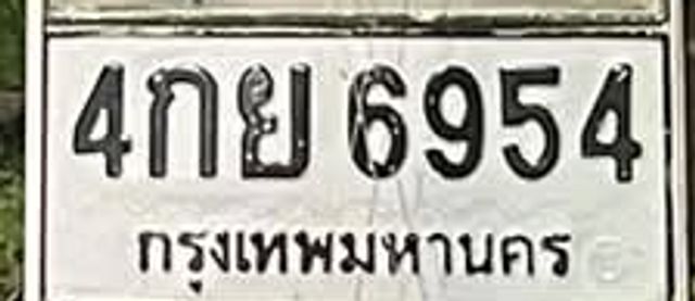4กย 6954