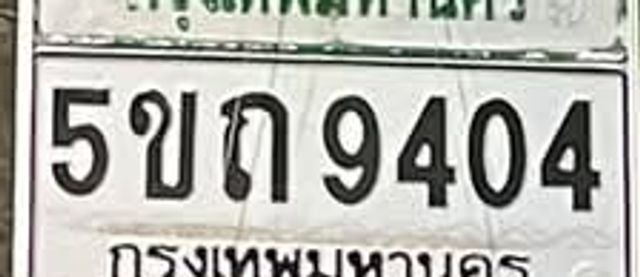 5ขก 9404