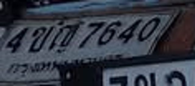 4ขญ 7640