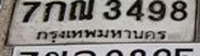 7กณ 3498